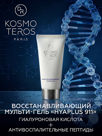 Восстанавливающий мульти - гель Dr.Kosmoteros «HYAPLUS» 50 мл